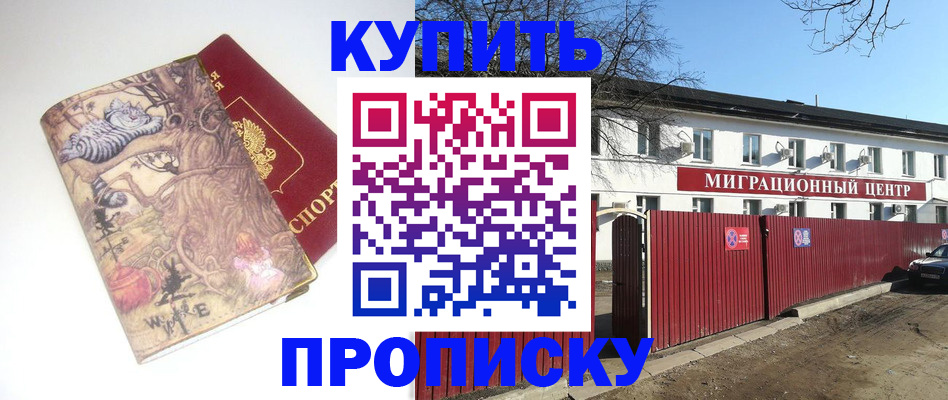 прописка от собственника в Кохме