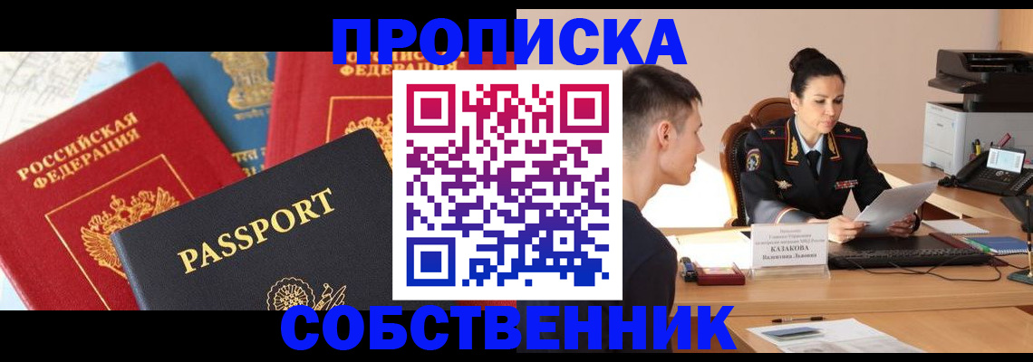 купить прописку в Кохме