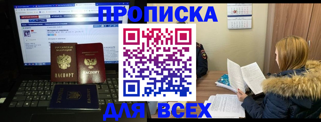 прописка для работы в Кохме