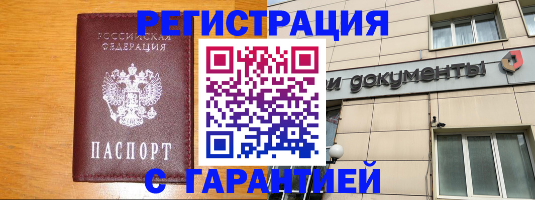 прописка законно в Кохме