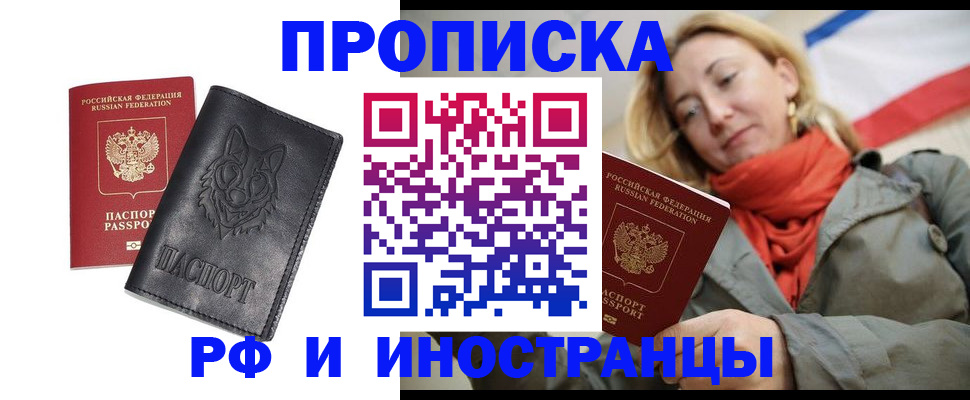 прописка в Кохме
